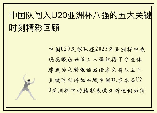 中国队闯入U20亚洲杯八强的五大关键时刻精彩回顾