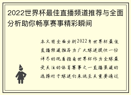 2022世界杯最佳直播频道推荐与全面分析助你畅享赛事精彩瞬间